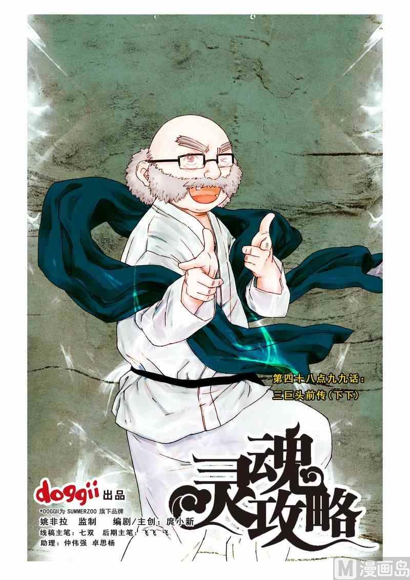 《灵魂攻略》第53话 第1页
