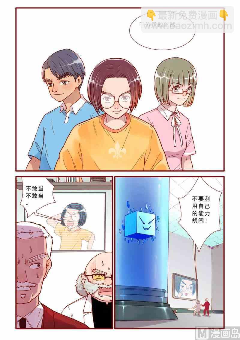 《灵魂攻略》第53话 第20页