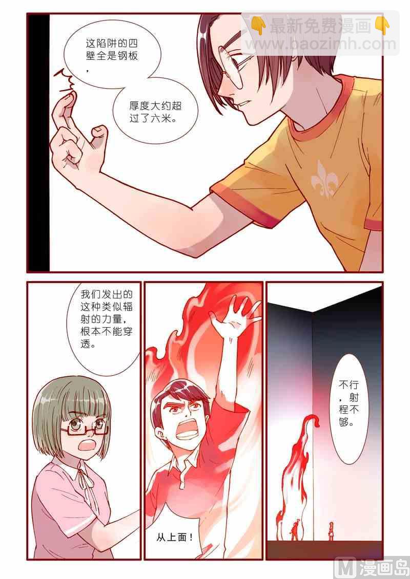 《灵魂攻略》第53话 第3页