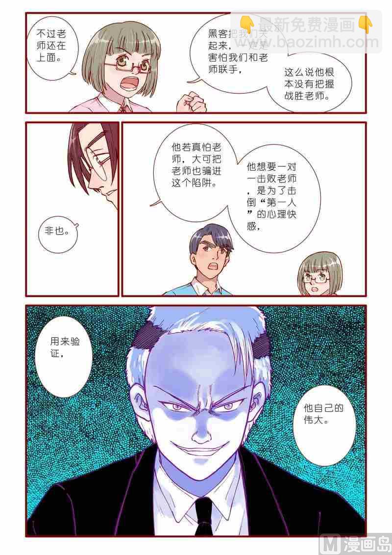 《灵魂攻略》第53话 第4页