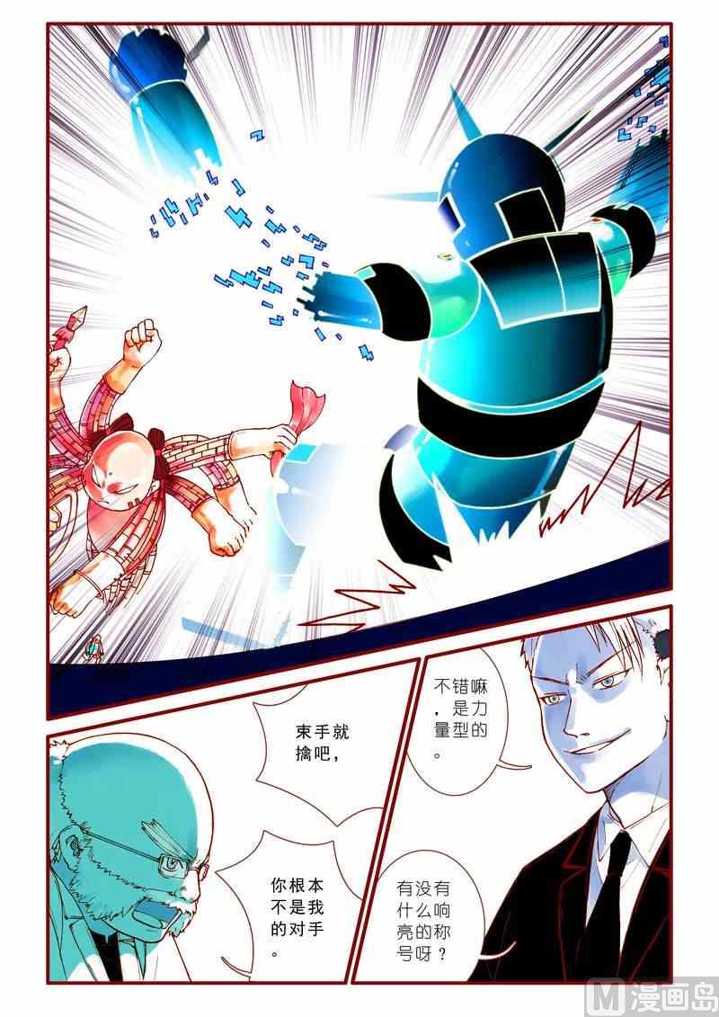 《灵魂攻略》第53话 第5页