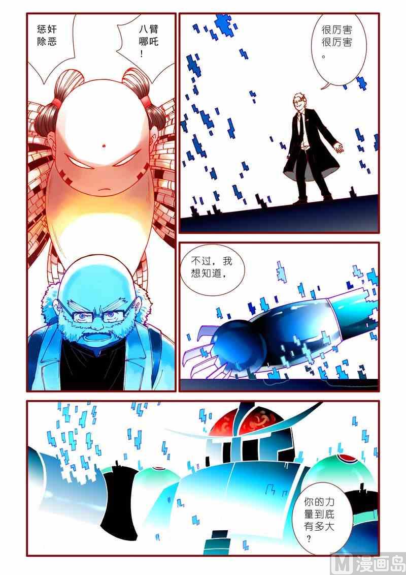 《灵魂攻略》第53话 第6页