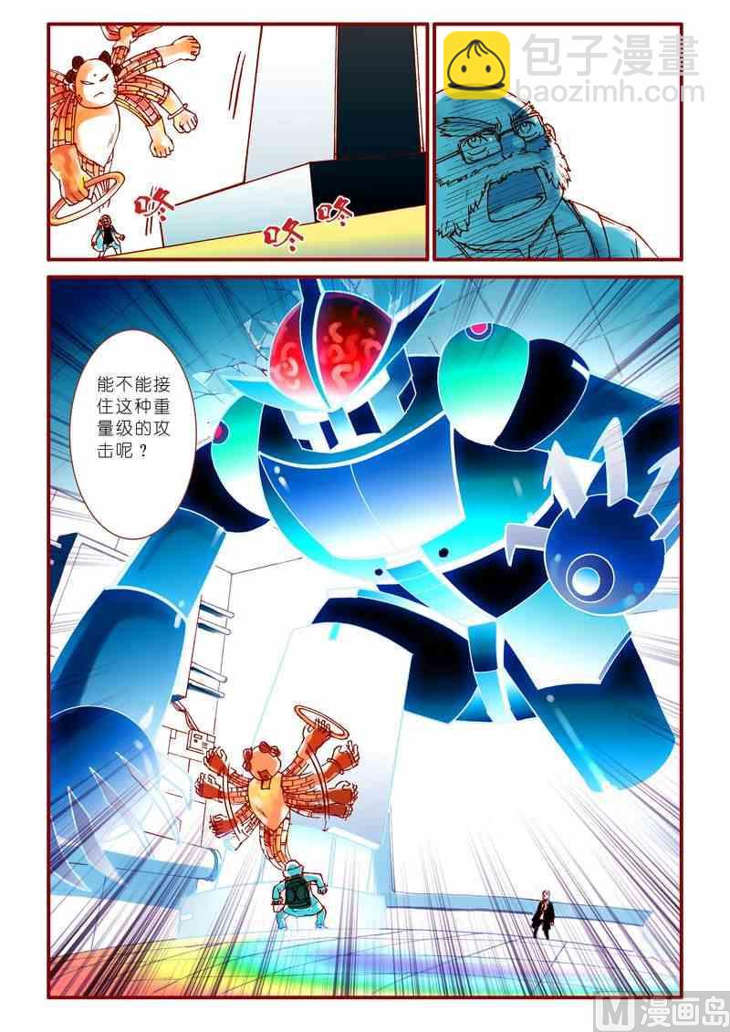 《灵魂攻略》第53话 第7页