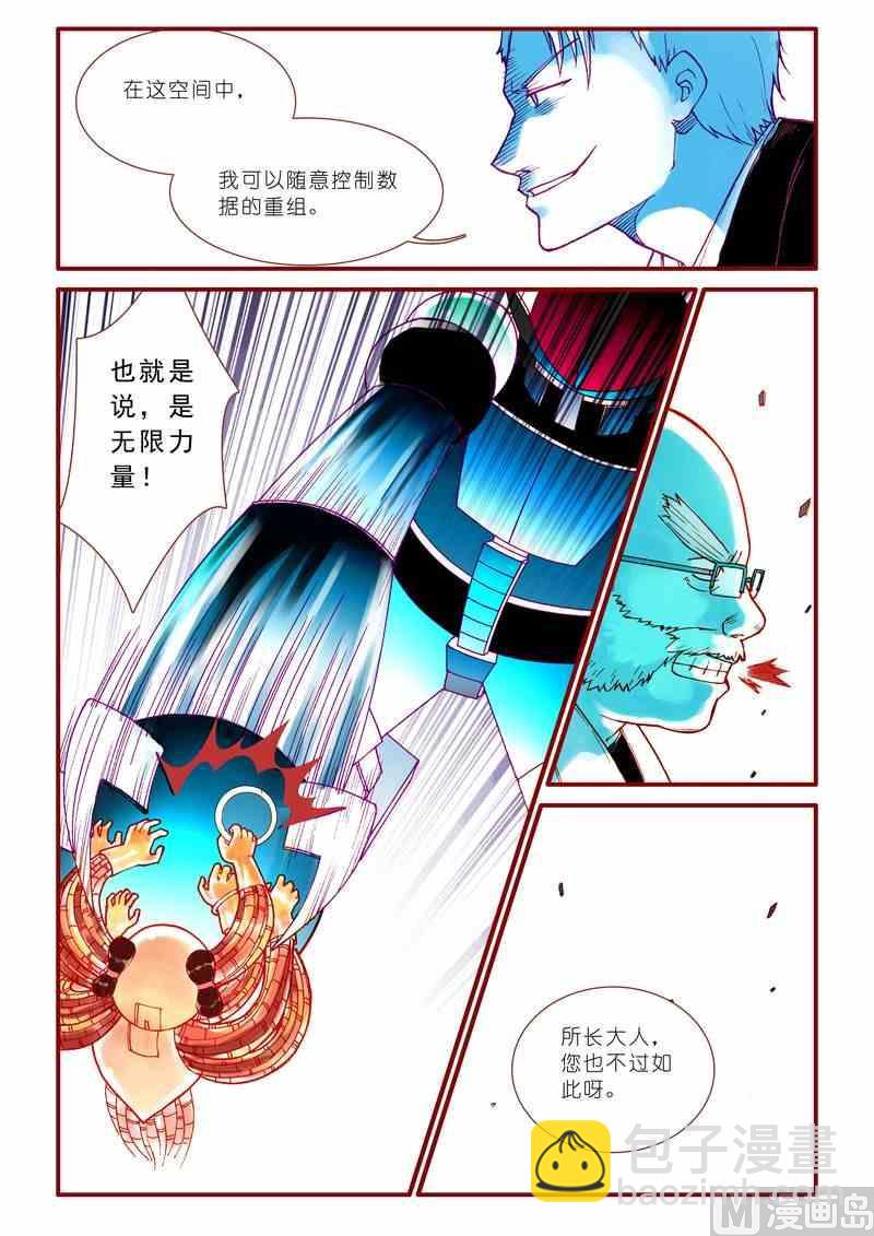《灵魂攻略》第53话 第8页