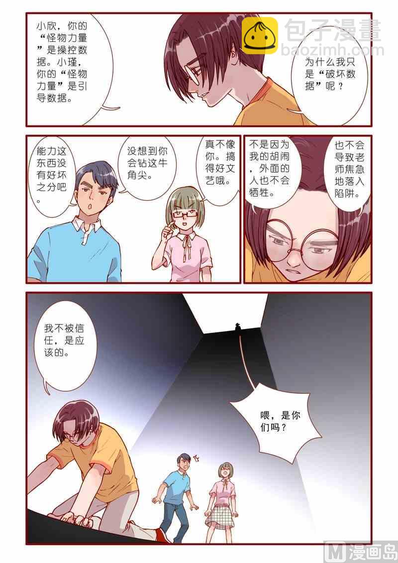 《灵魂攻略》第53话 第9页