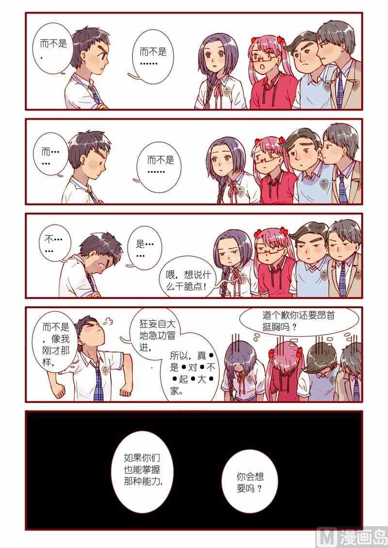 《灵魂攻略》第60话 第10页