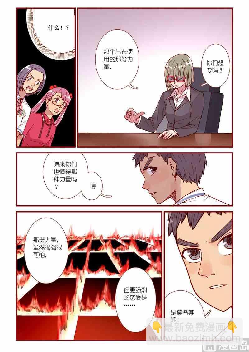 《灵魂攻略》第60话 第11页