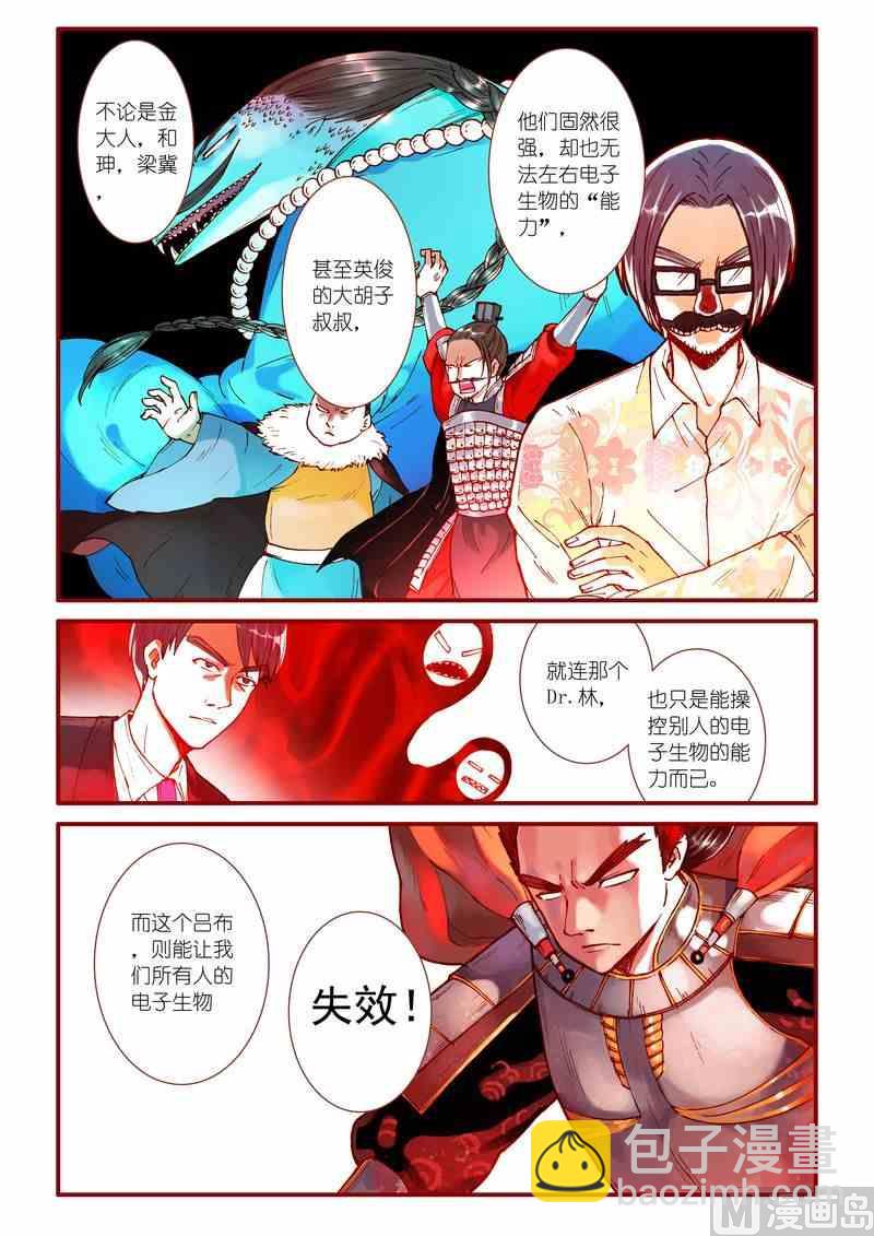《灵魂攻略》第60话 第12页