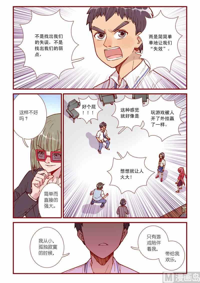 《灵魂攻略》第60话 第13页