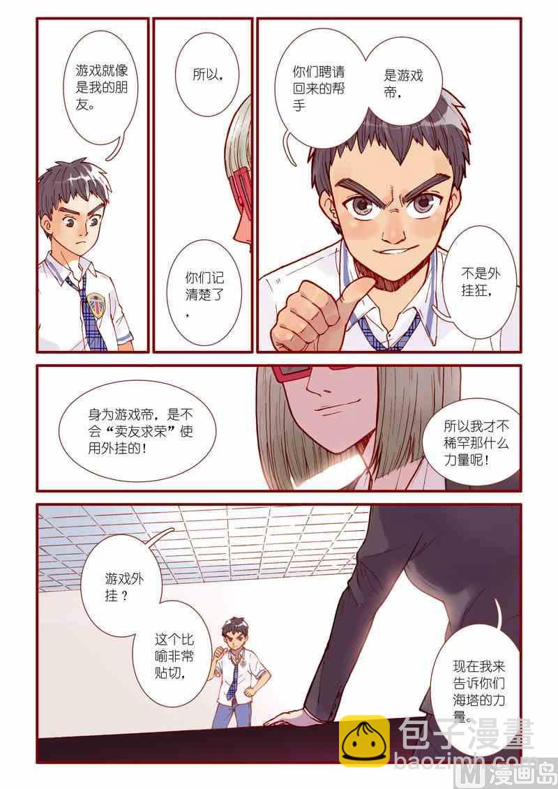 《灵魂攻略》第60话 第14页