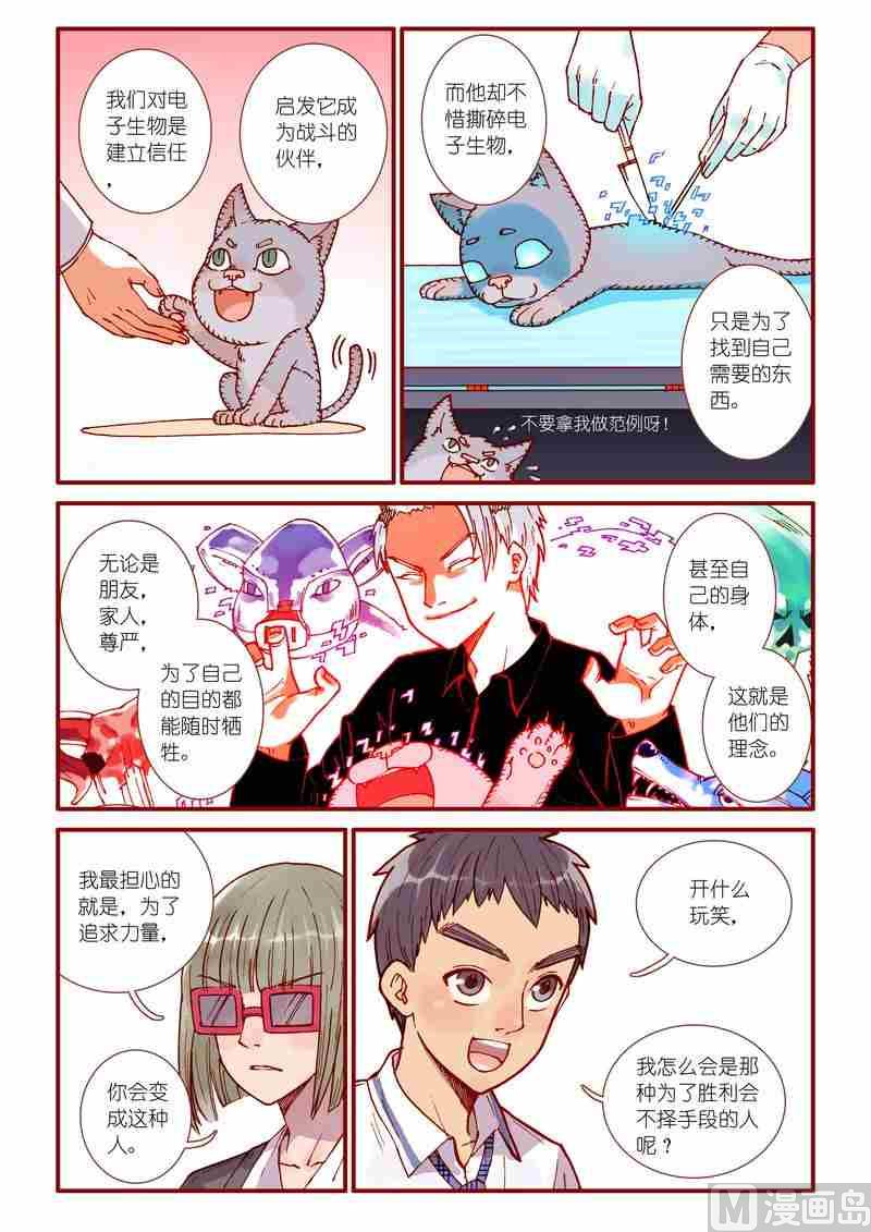 《灵魂攻略》第60话 第16页