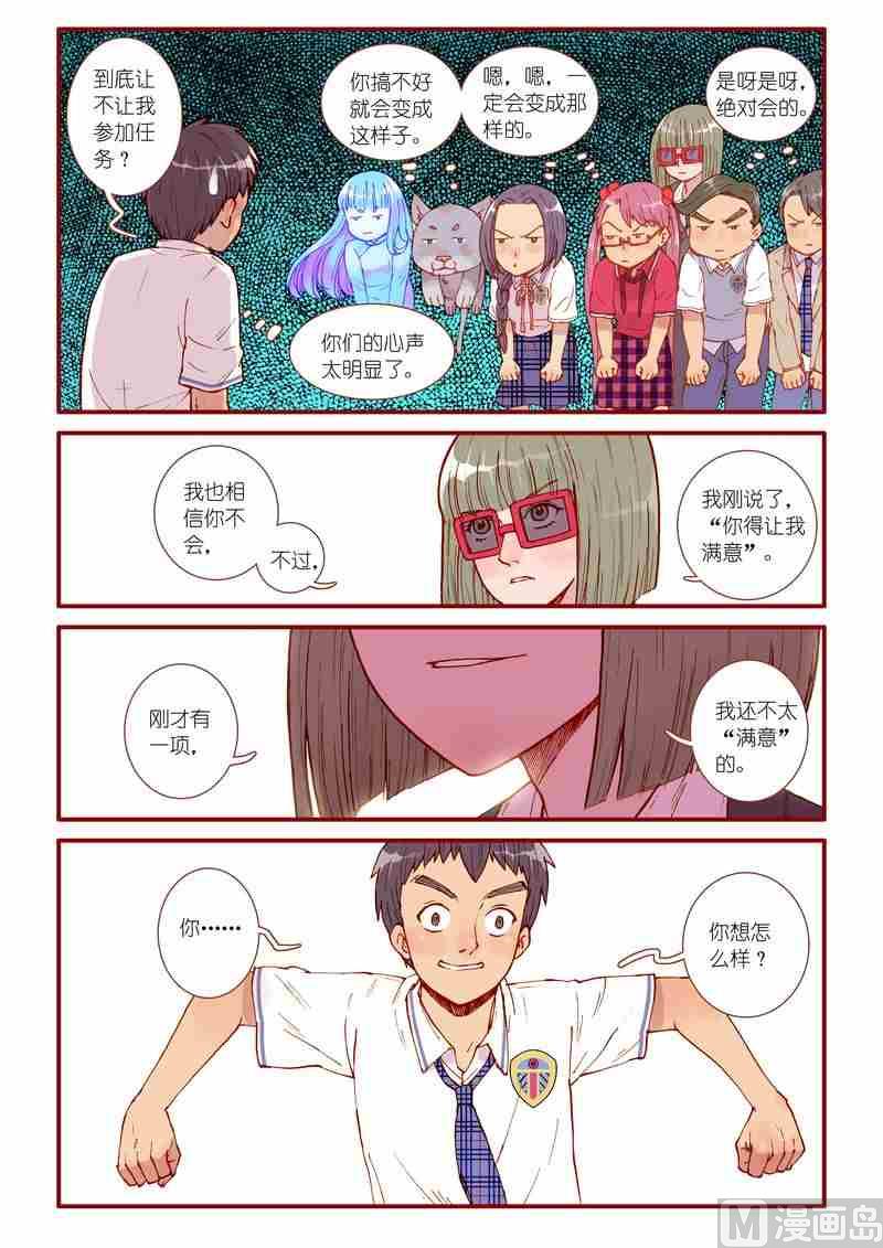 《灵魂攻略》第60话 第17页