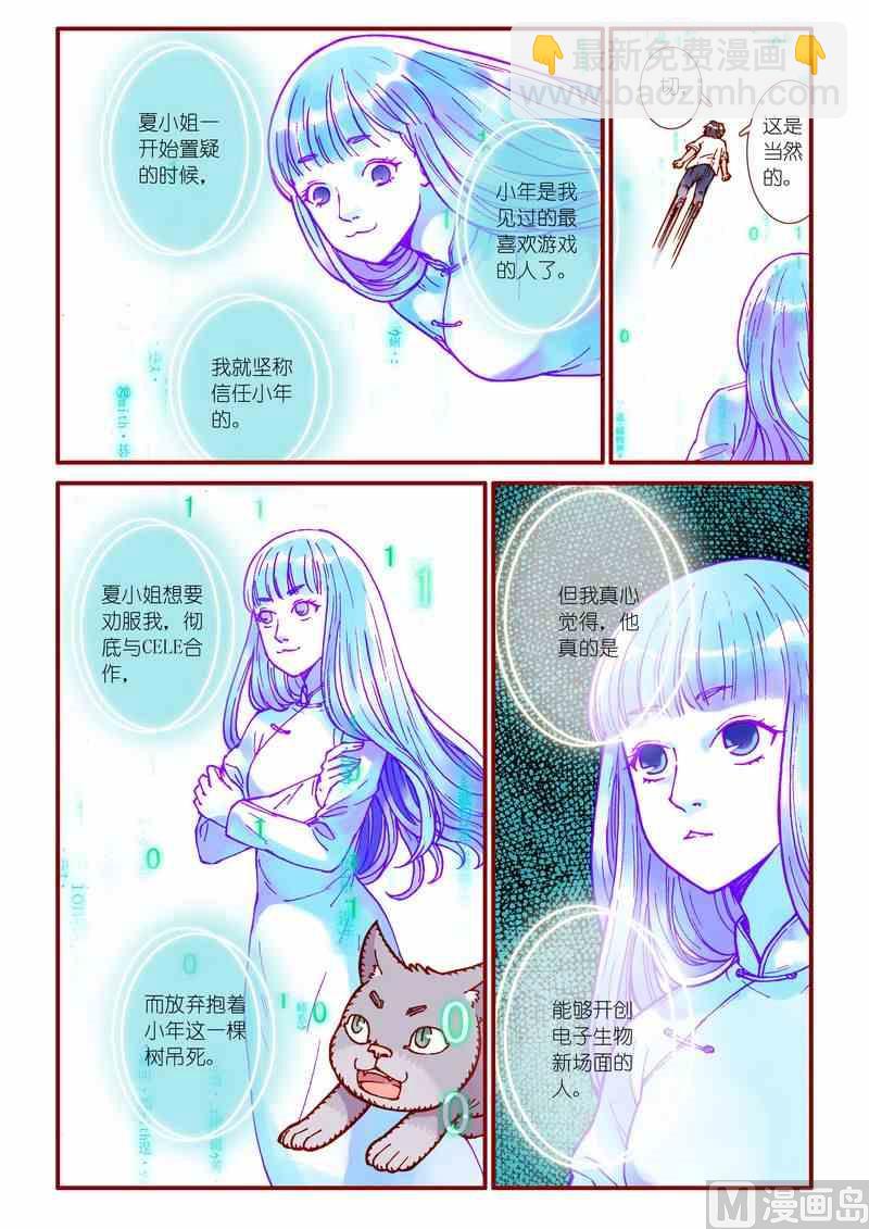 《灵魂攻略》第60话 第19页