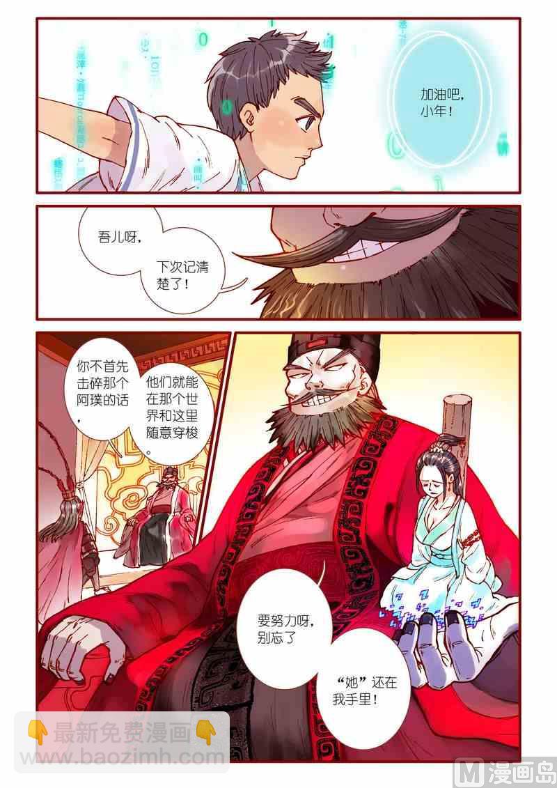 《灵魂攻略》第60话 第20页