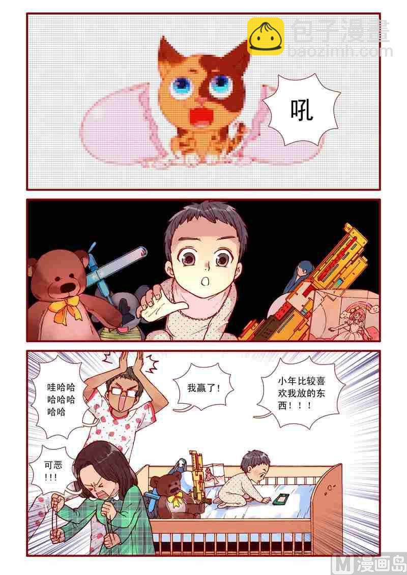 《灵魂攻略》第60话 第2页