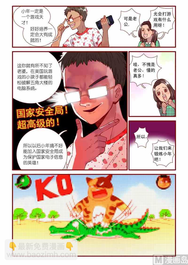 《灵魂攻略》第60话 第3页