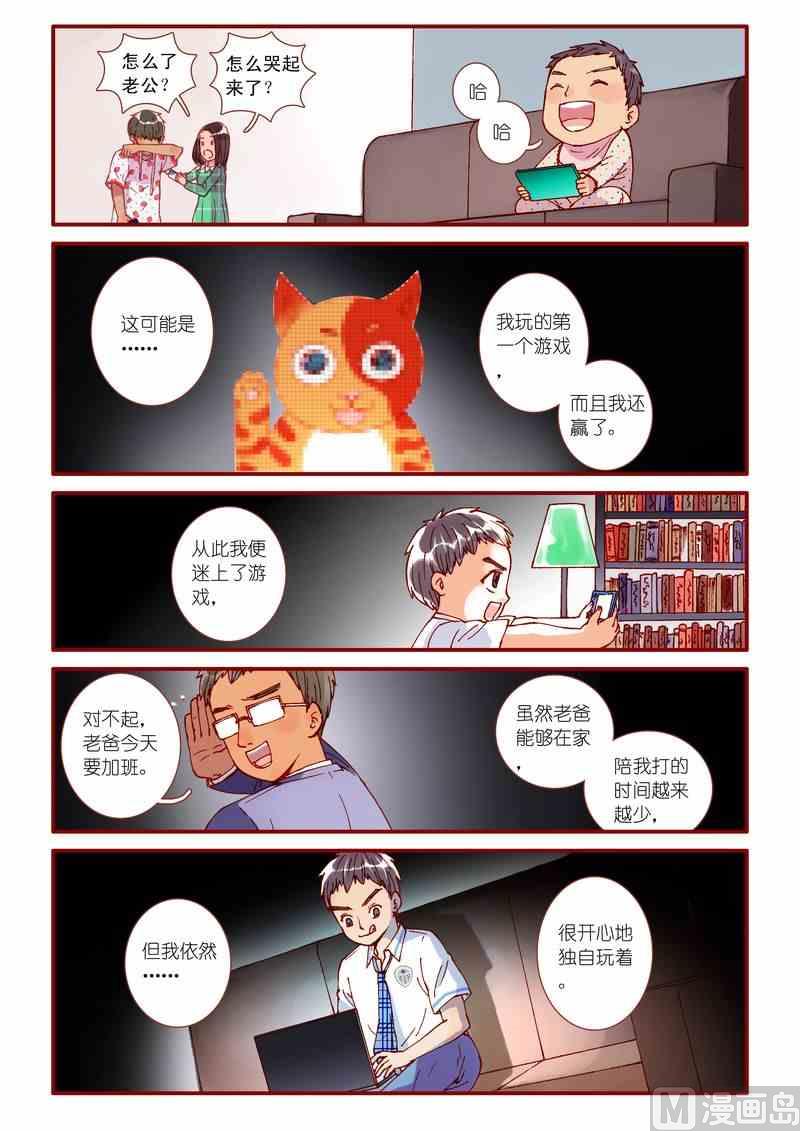 《灵魂攻略》第60话 第4页