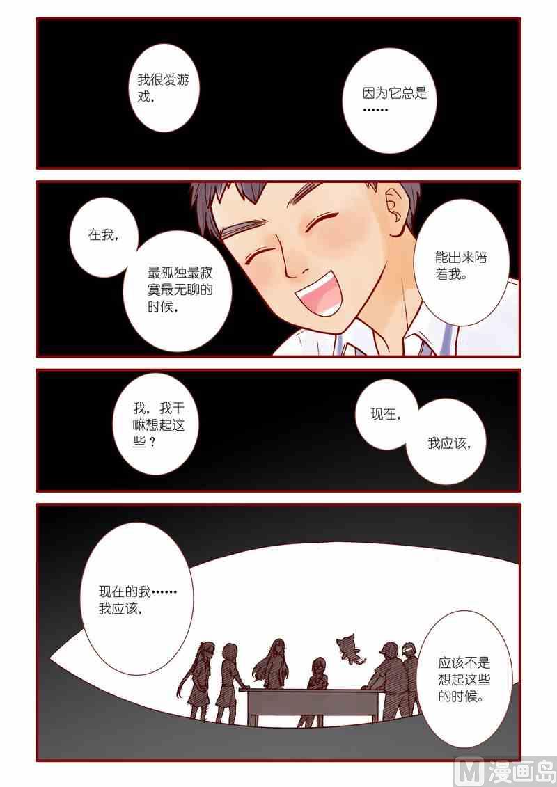 《灵魂攻略》第60话 第5页