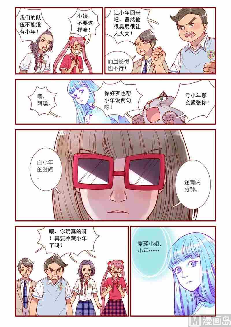 《灵魂攻略》第60话 第6页