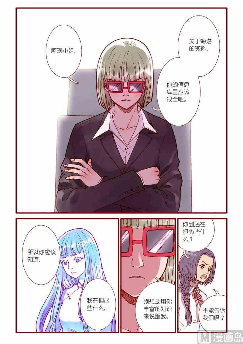 《灵魂攻略》第60话 第7页