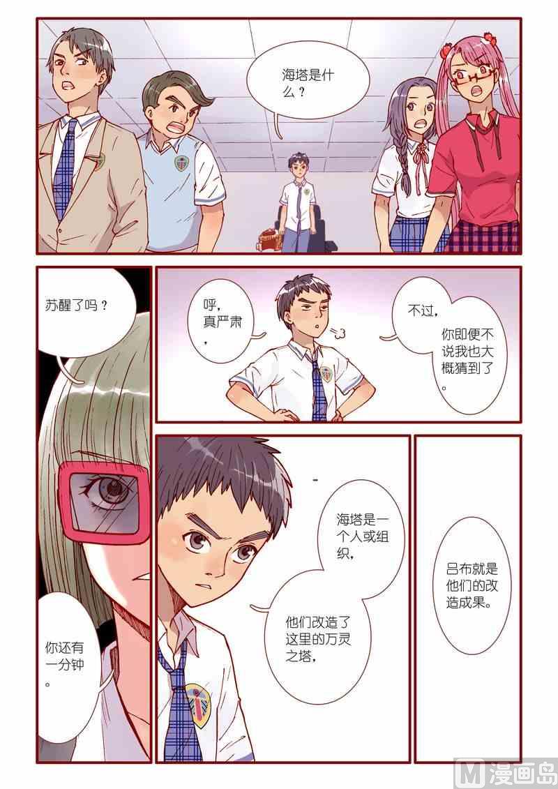 《灵魂攻略》第60话 第8页