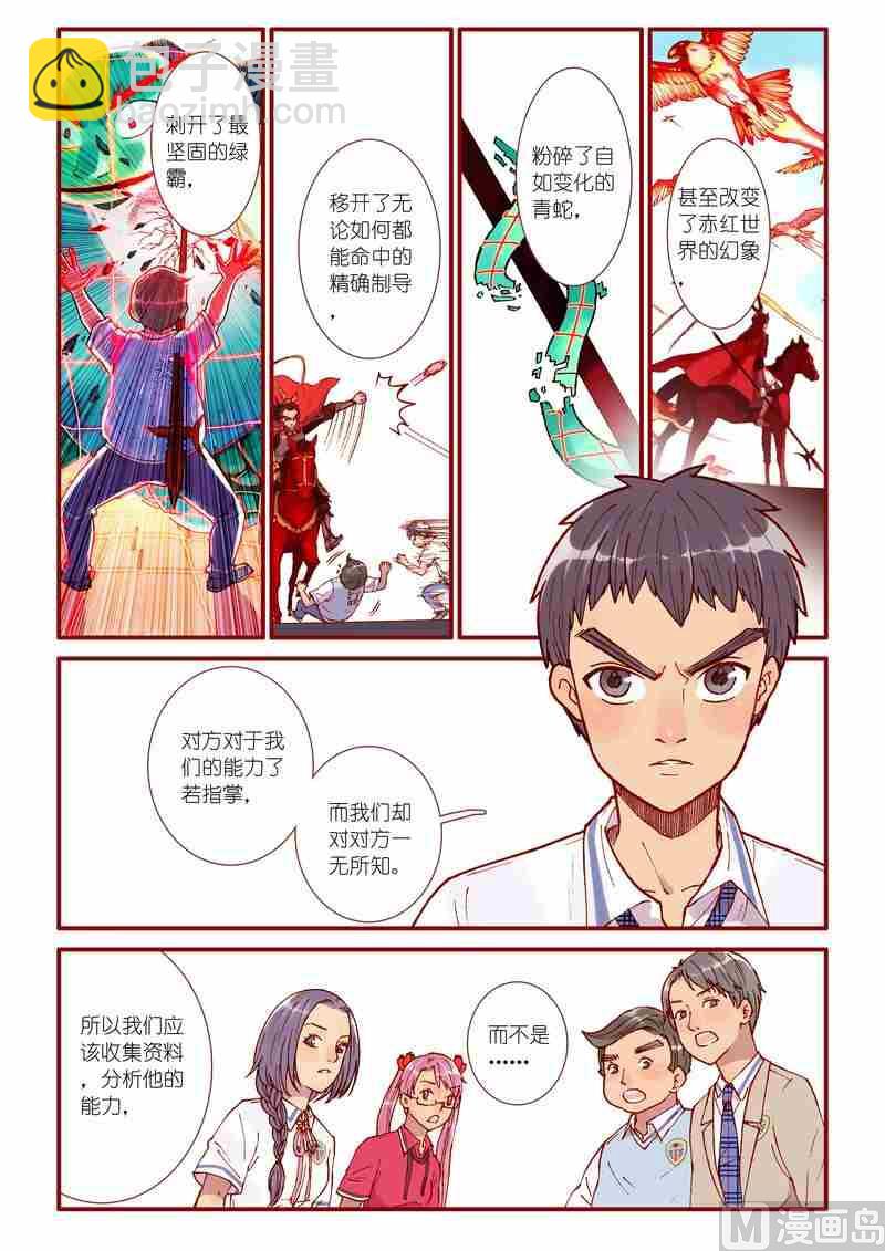 《灵魂攻略》第60话 第9页