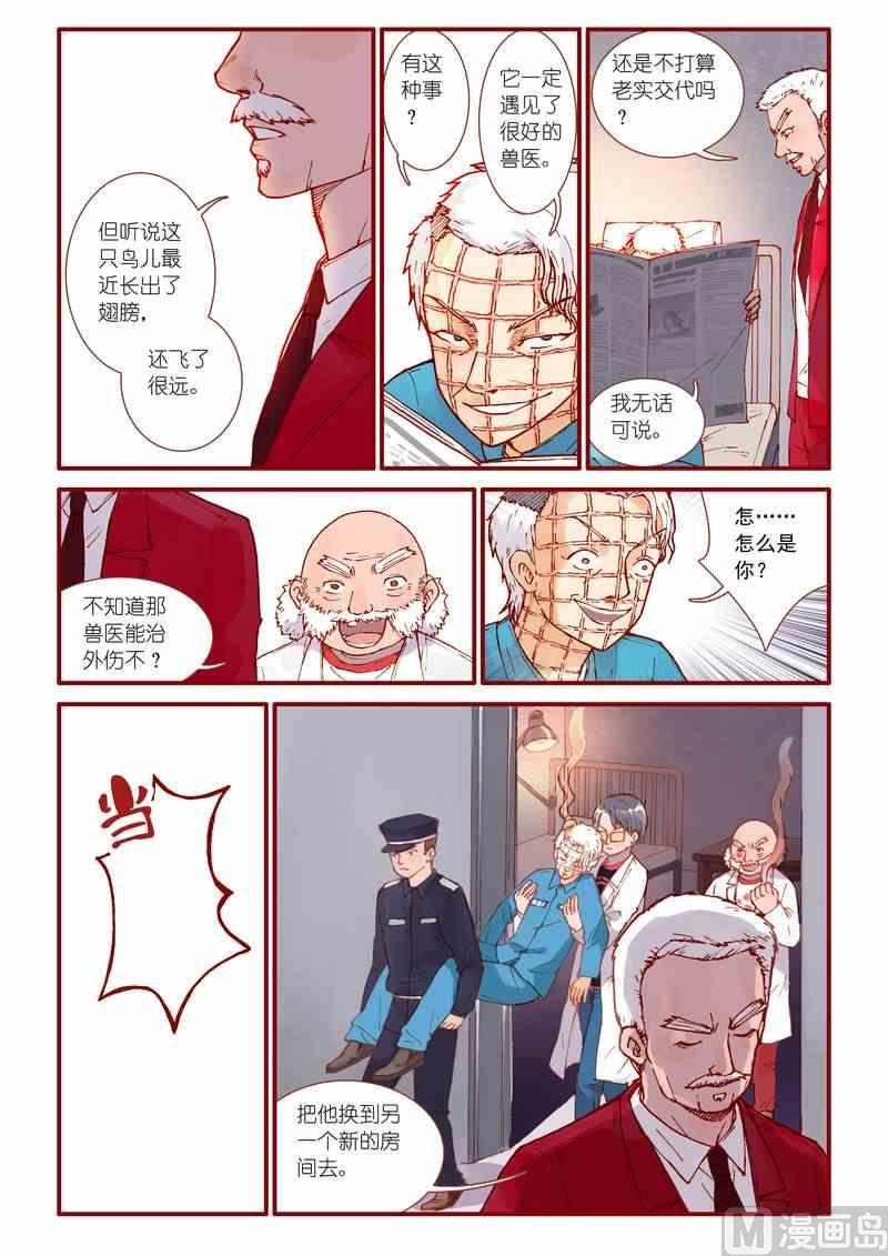 《灵魂攻略》第57话 第10页