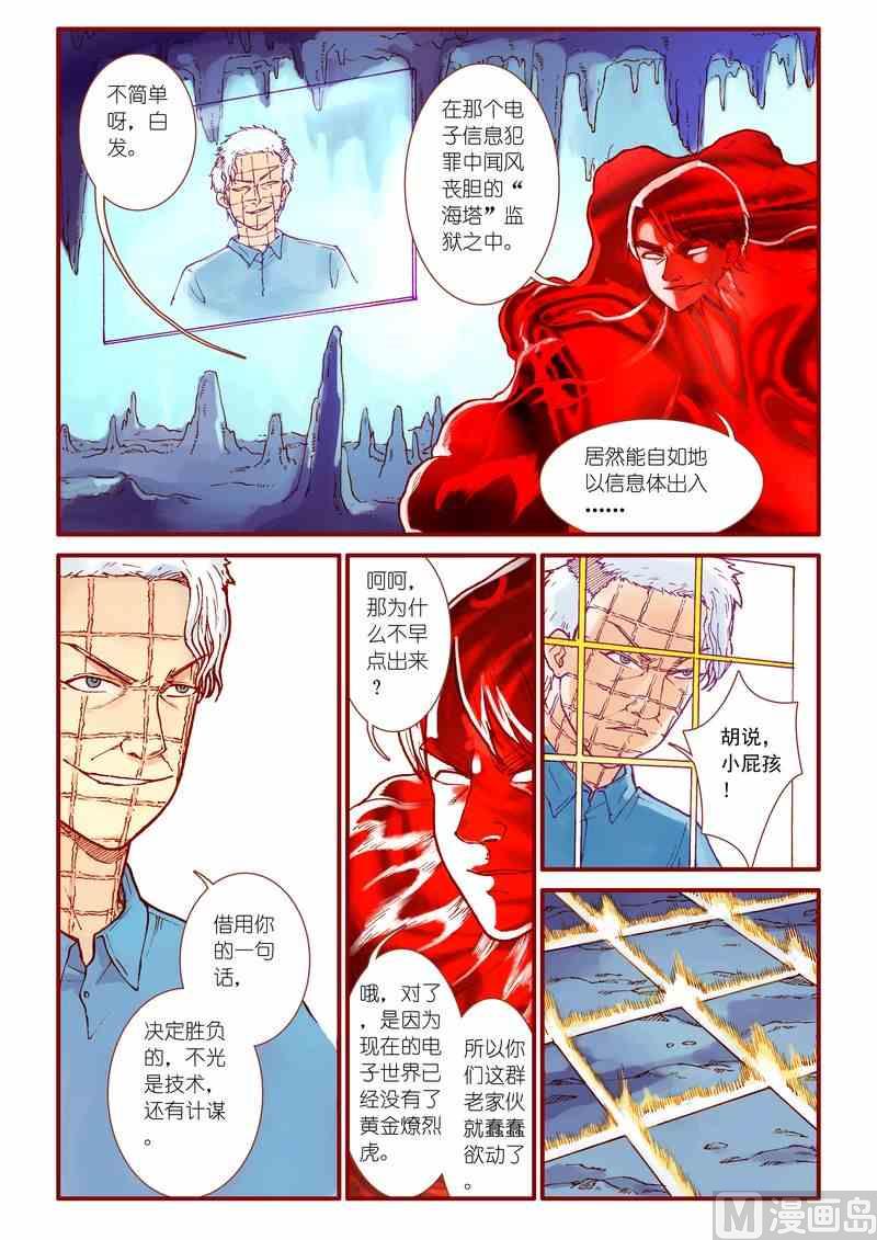 《灵魂攻略》第57话 第12页