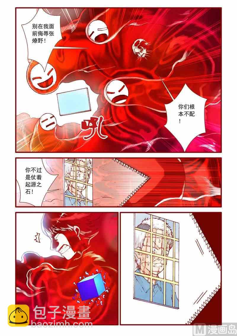 《灵魂攻略》第57话 第14页