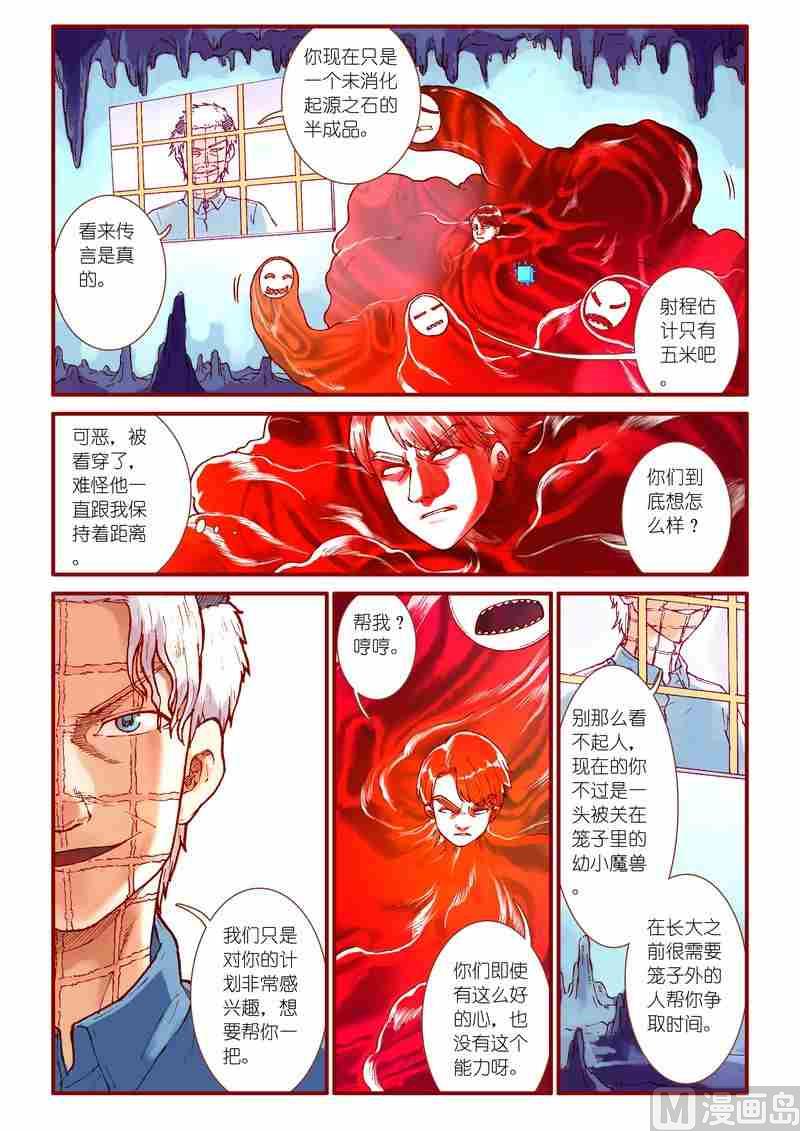 《灵魂攻略》第57话 第15页