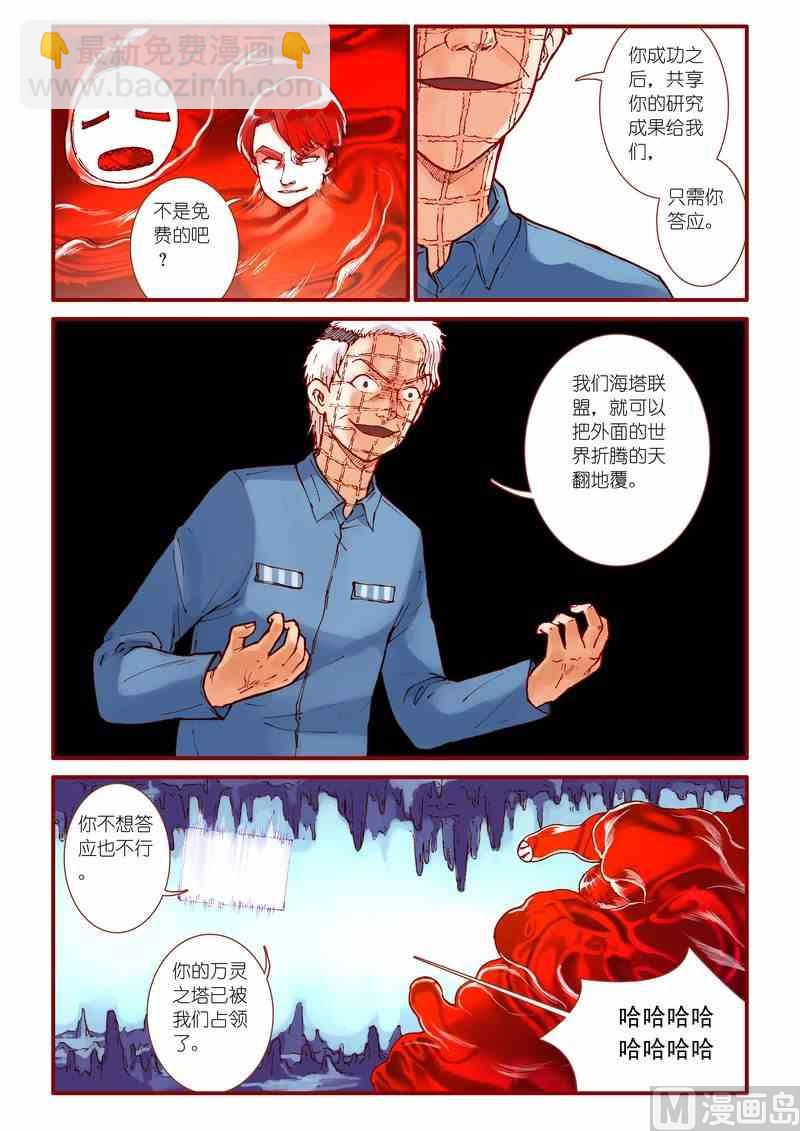 《灵魂攻略》第57话 第16页