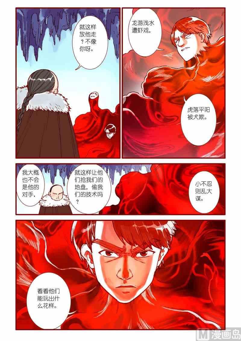 《灵魂攻略》第57话 第17页