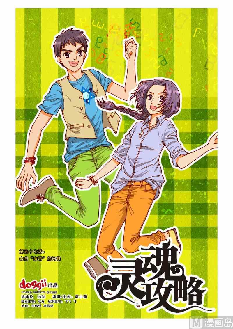 《灵魂攻略》第57话 第1页