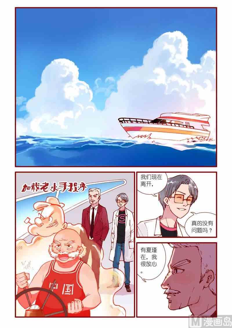 《灵魂攻略》第57话 第2页
