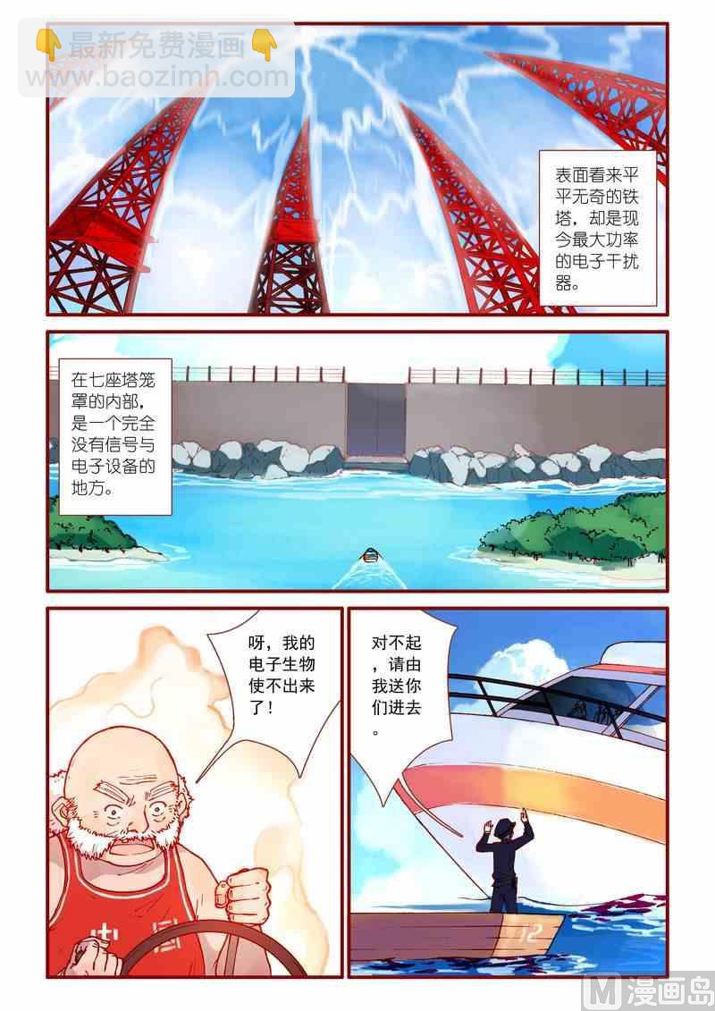 《灵魂攻略》第57话 第4页