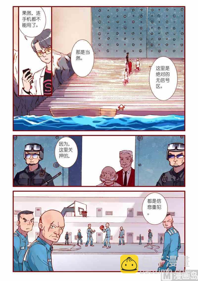 《灵魂攻略》第57话 第5页