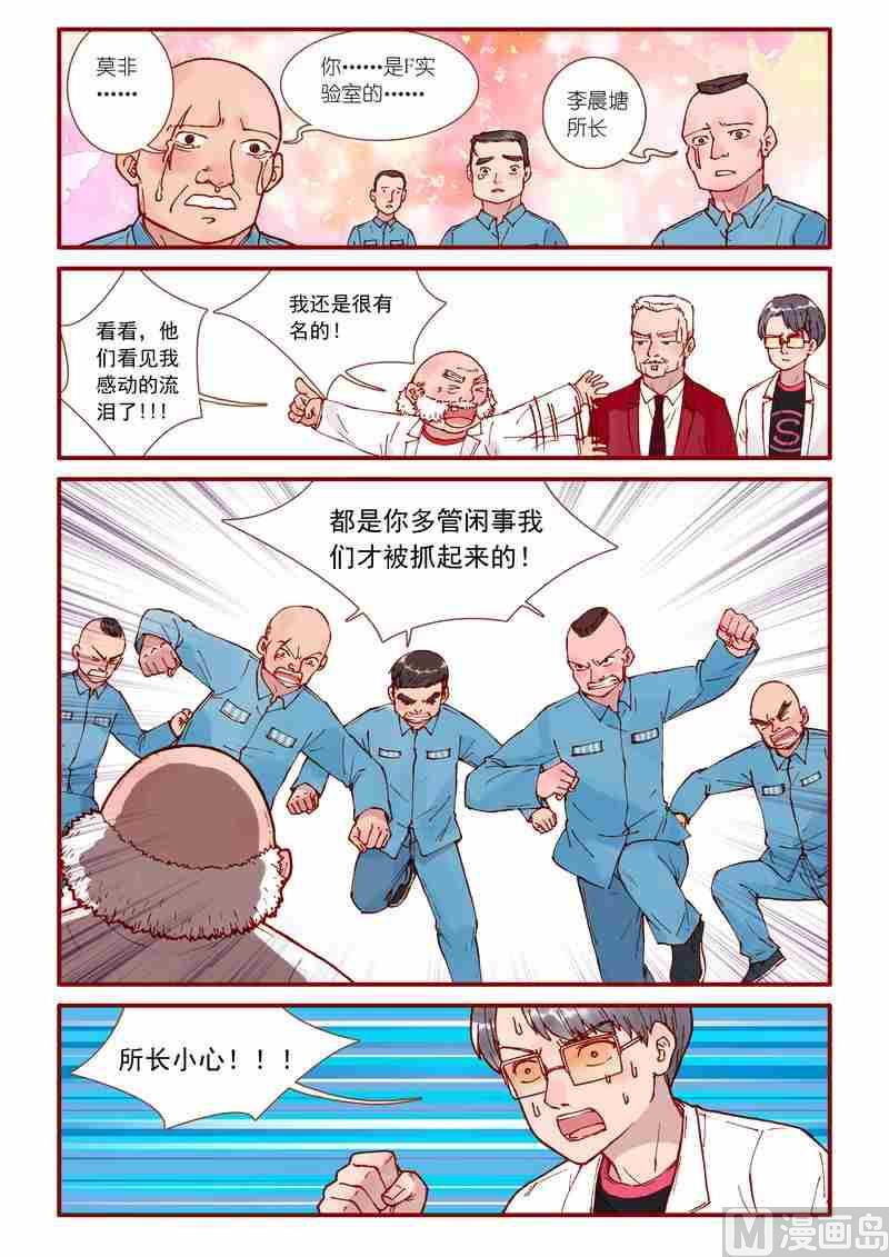 《灵魂攻略》第57话 第6页