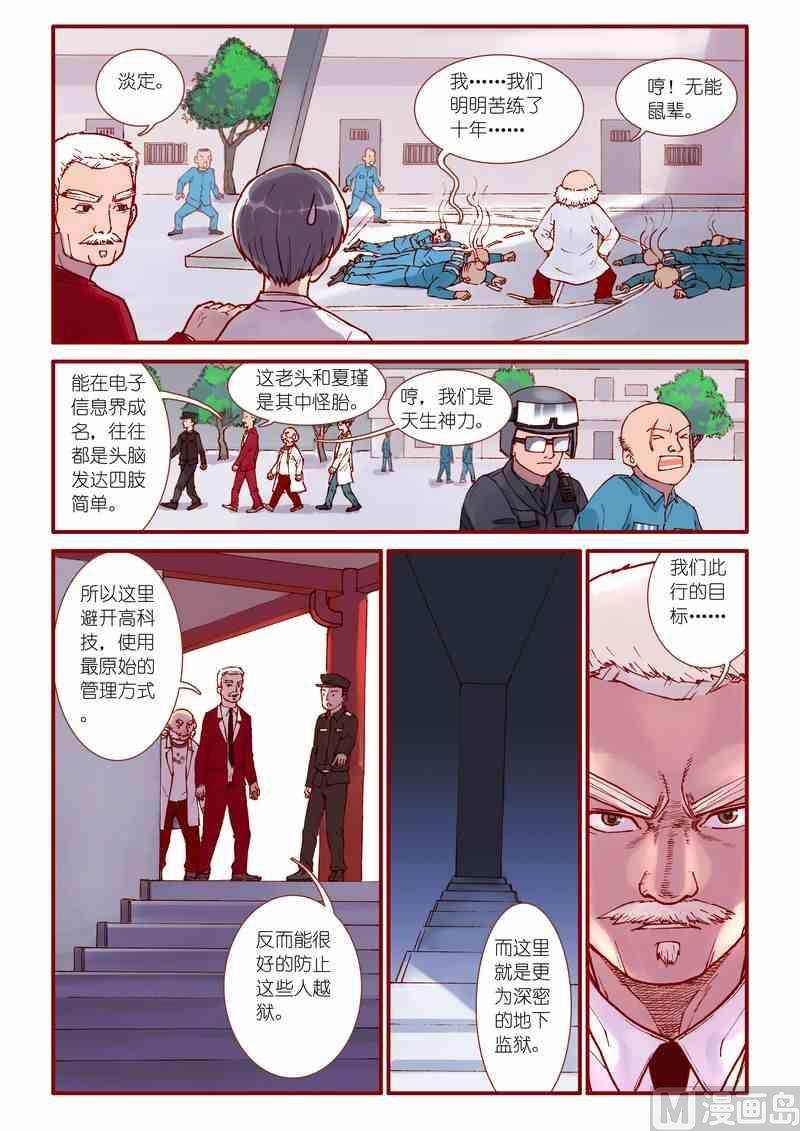 《灵魂攻略》第57话 第7页