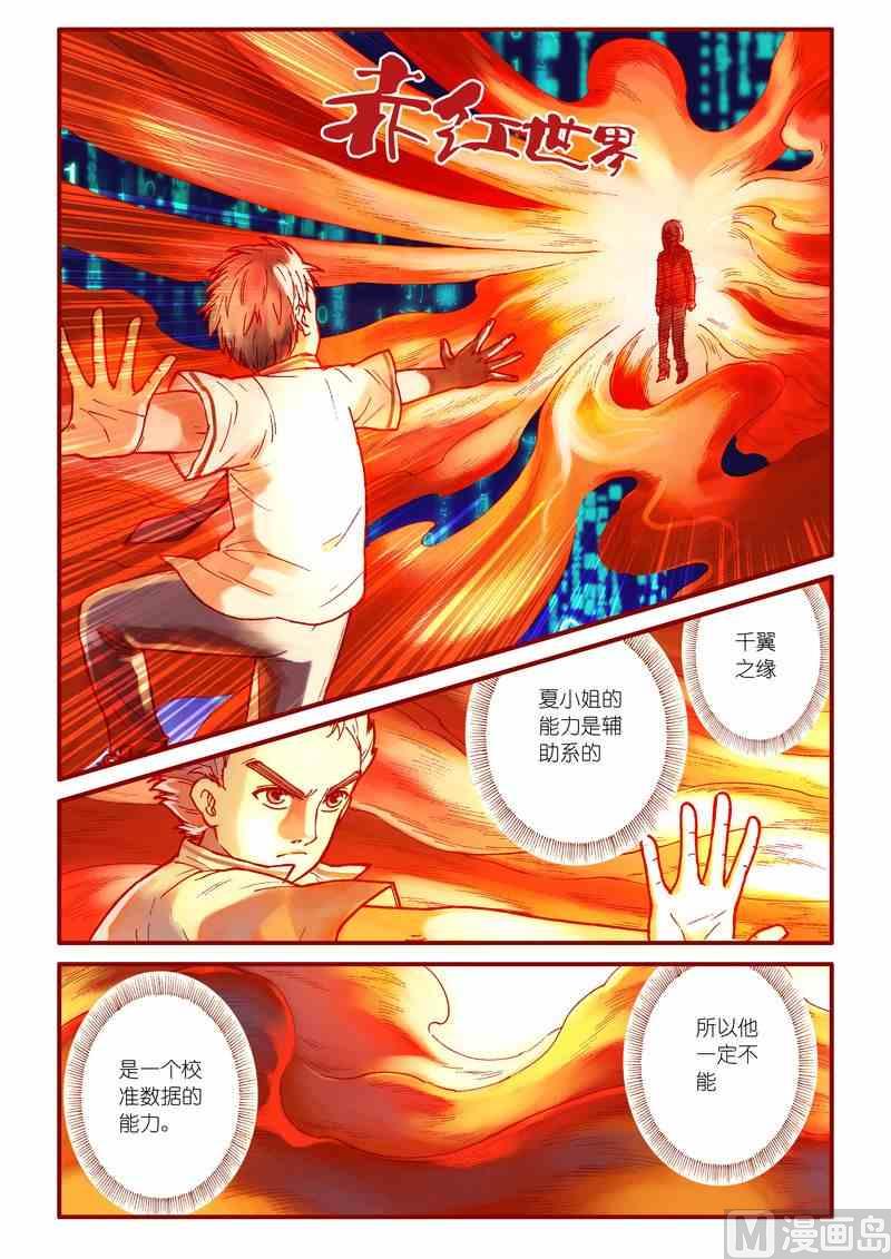 《灵魂攻略》第59话 第10页