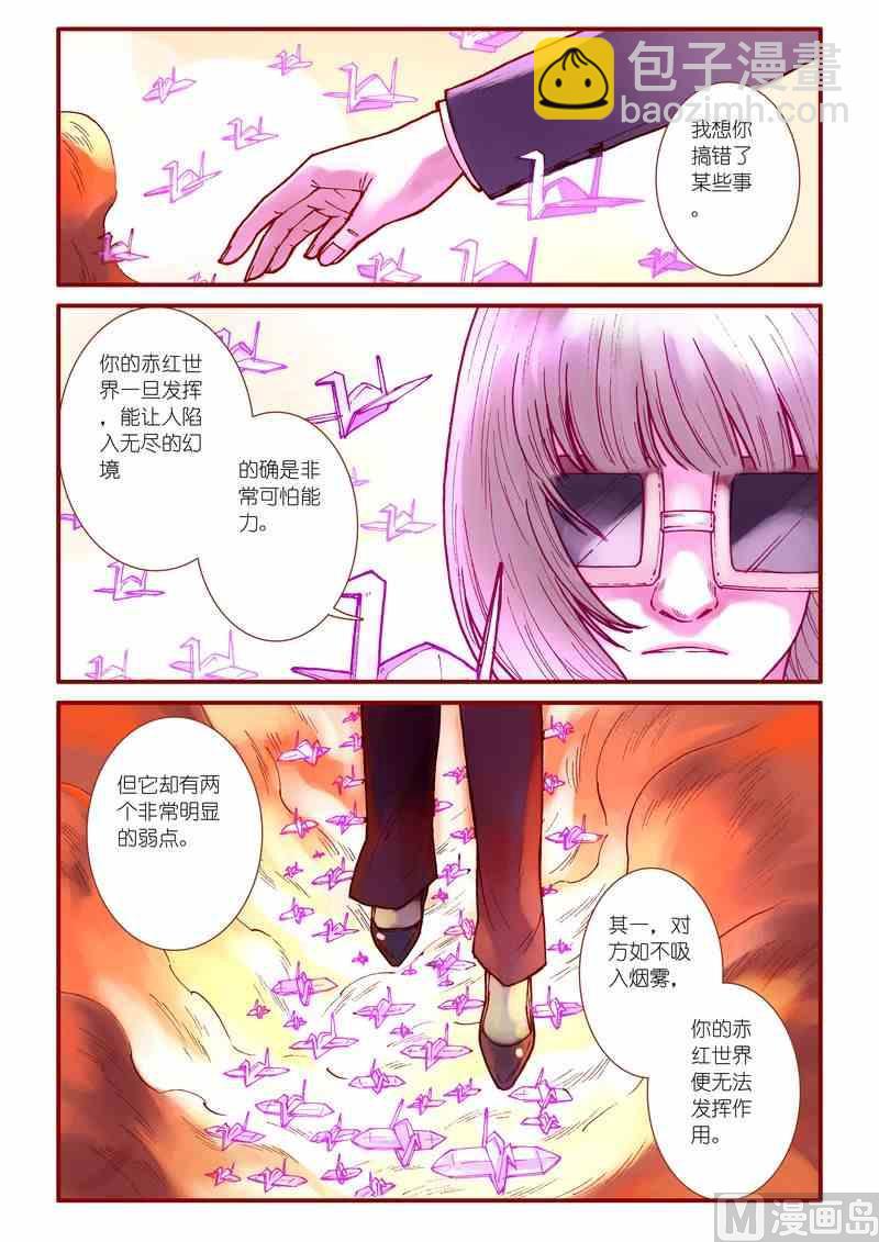 《灵魂攻略》第59话 第13页
