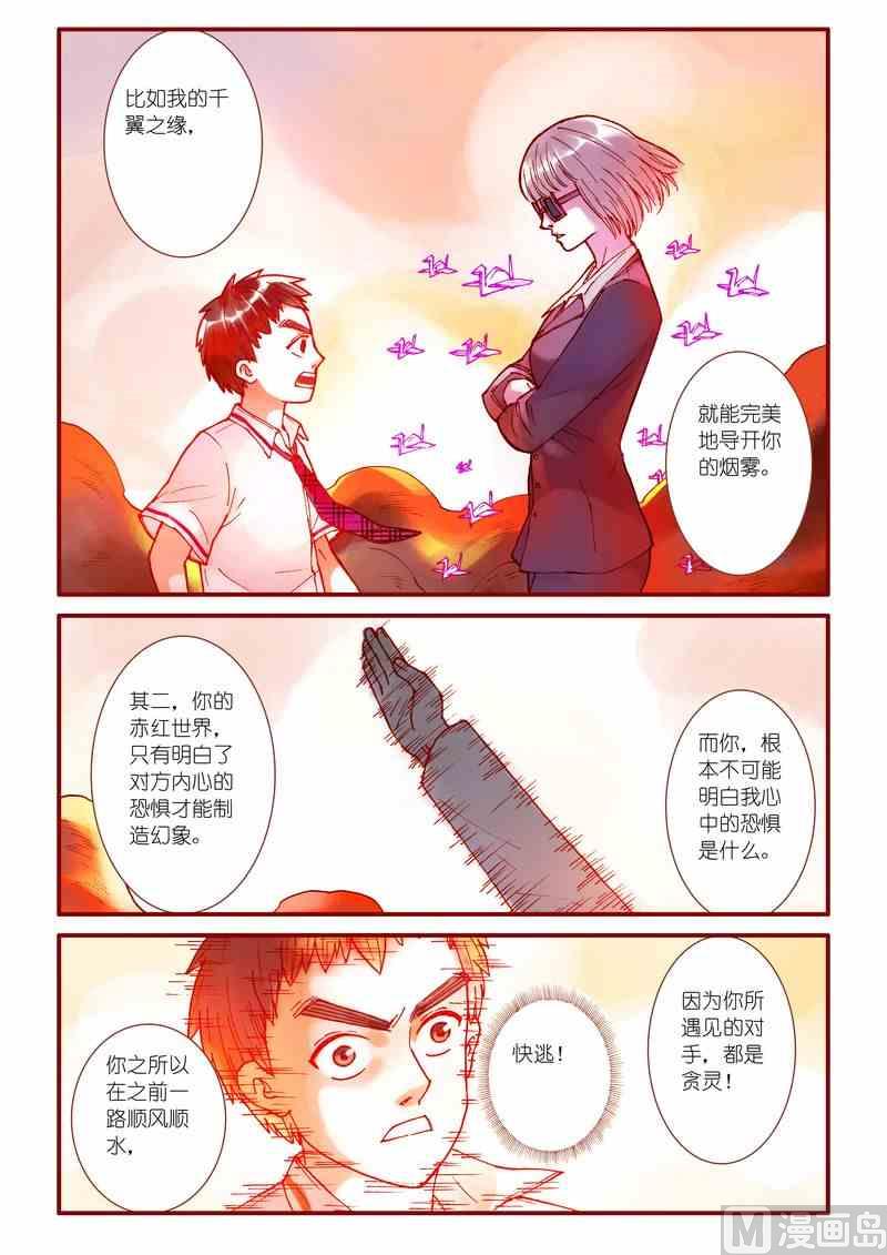 《灵魂攻略》第59话 第14页