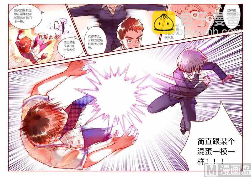 《灵魂攻略》第59话 第15页