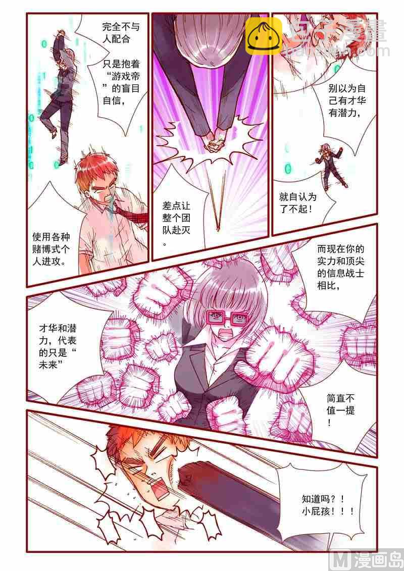 《灵魂攻略》第59话 第16页
