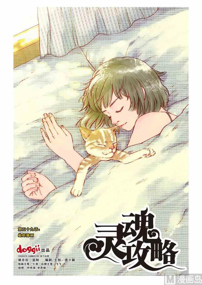 《灵魂攻略》第59话 第1页
