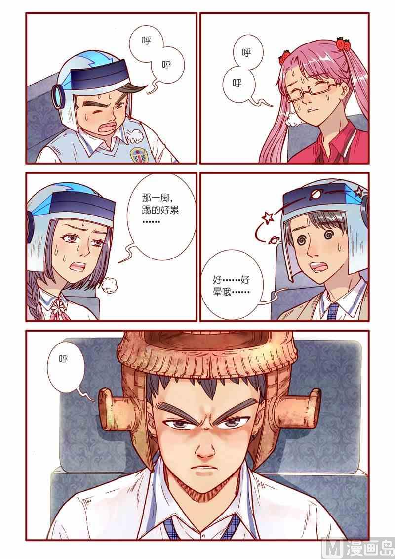 《灵魂攻略》第59话 第2页