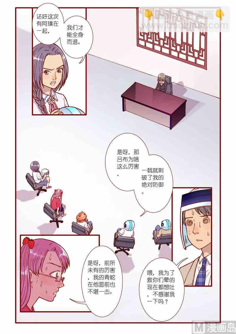 《灵魂攻略》第59话 第3页
