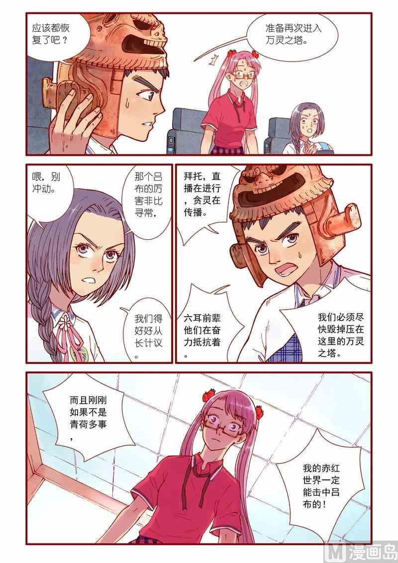 《灵魂攻略》第59话 第4页