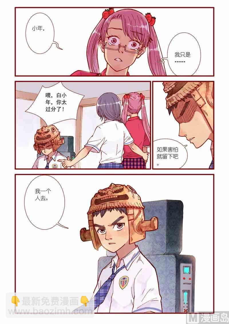 《灵魂攻略》第59话 第5页