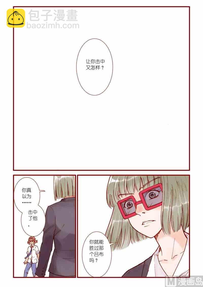 《灵魂攻略》第59话 第6页