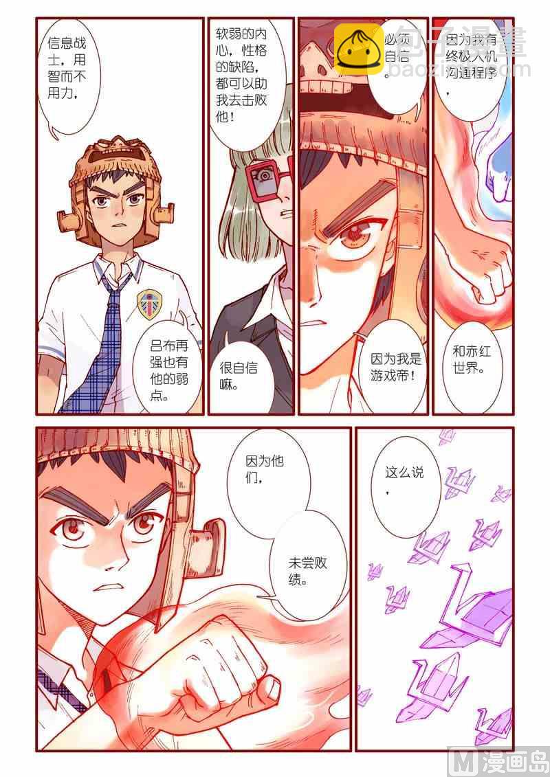 《灵魂攻略》第59话 第7页